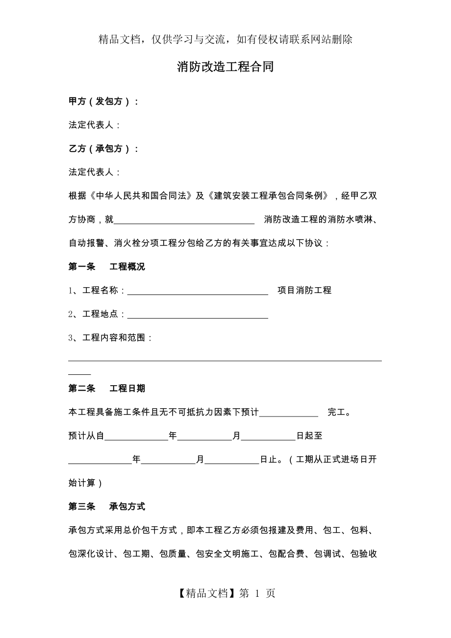 消防改造工程合同协议范本.docx_第1页