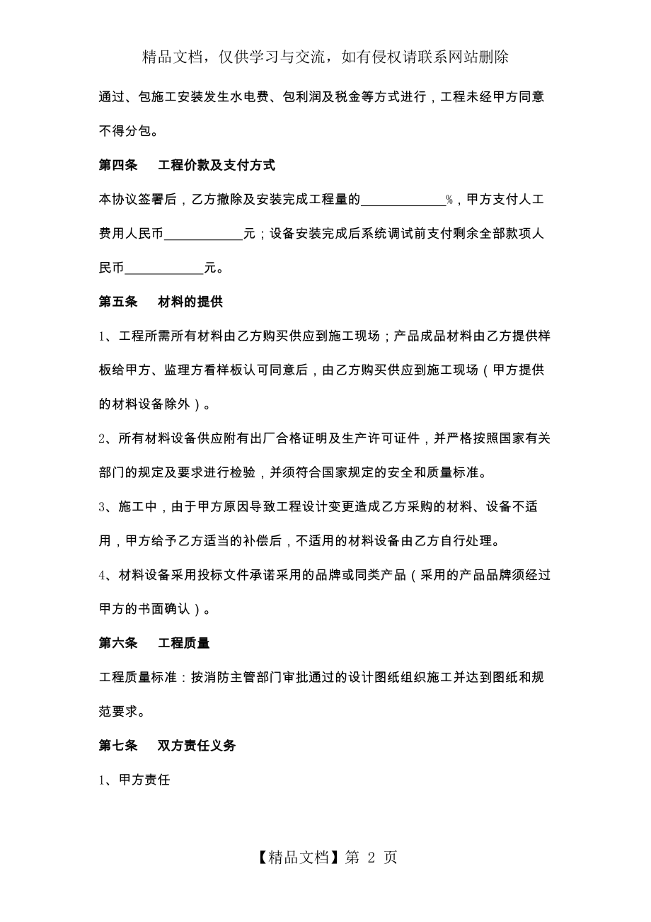 消防改造工程合同协议范本.docx_第2页