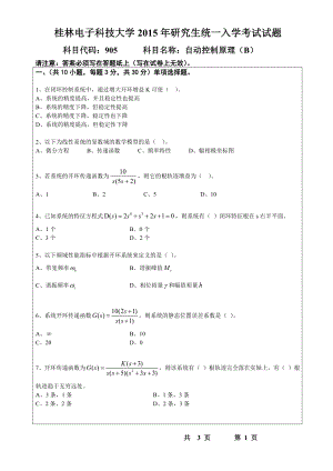 2015年桂林电子科技大学考研专业课试题905自动控制原理(B)(B).doc