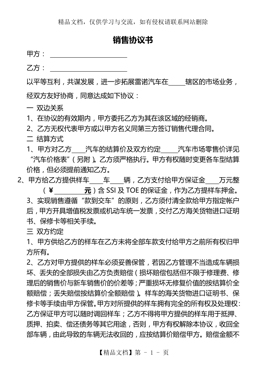 汽车二级代理销售协议书.doc_第1页