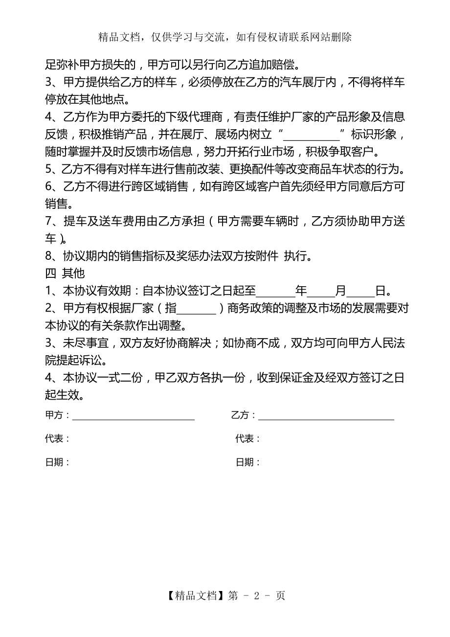 汽车二级代理销售协议书.doc_第2页