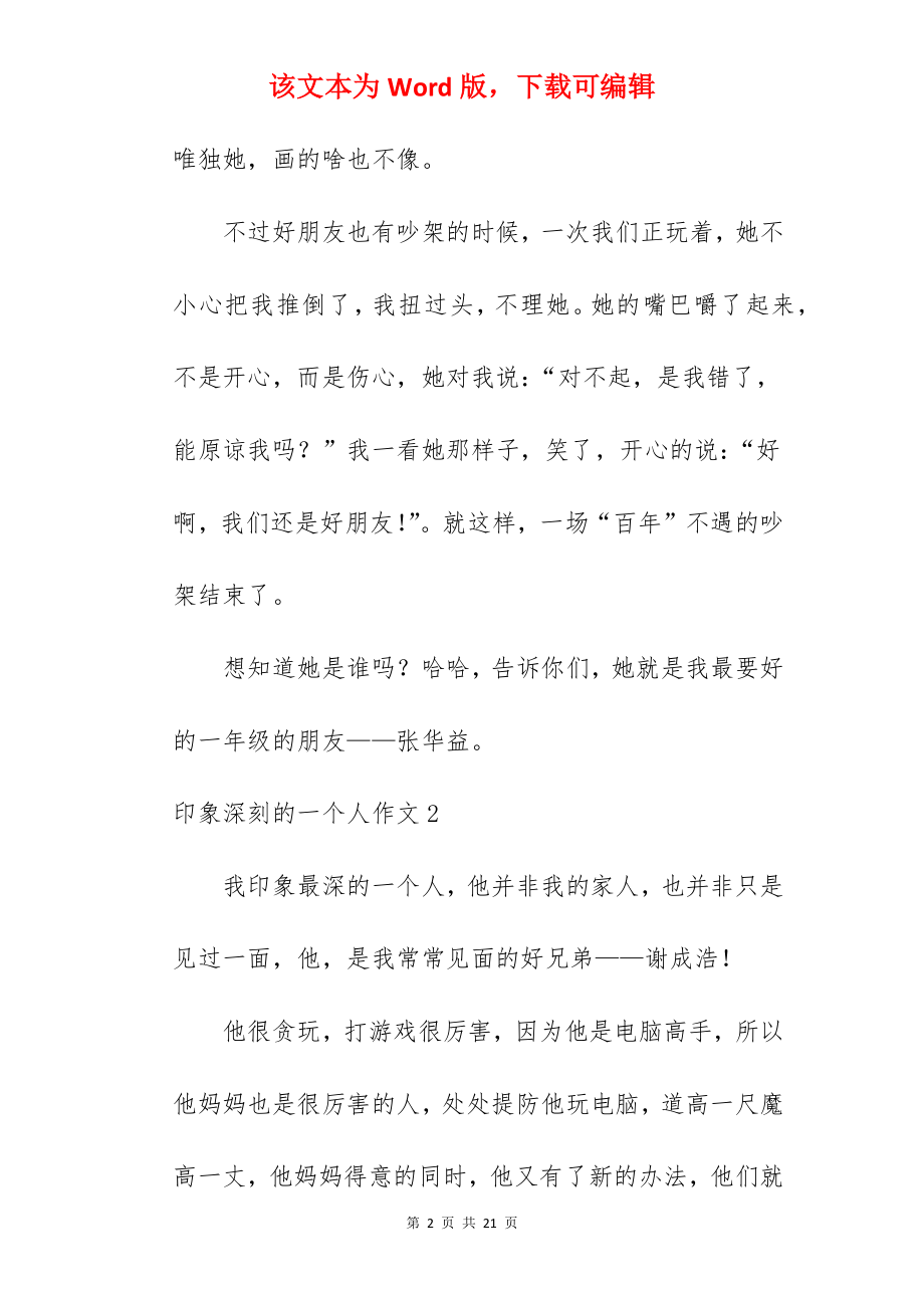 印象深刻的一个人作文.docx_第2页