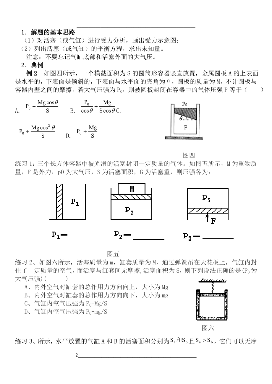 高中气体压强计算.doc_第2页