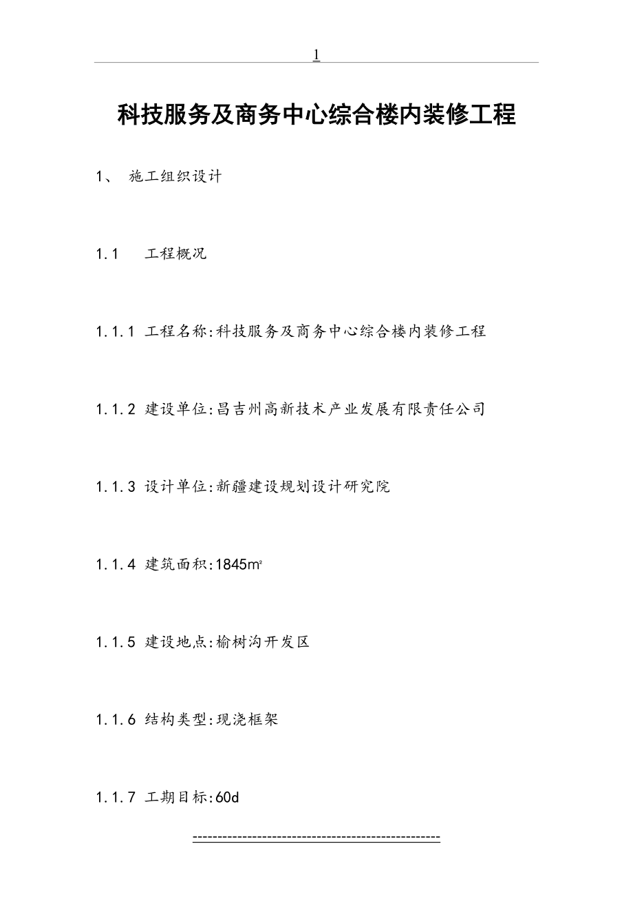 装修工程技术标[1].doc_第2页