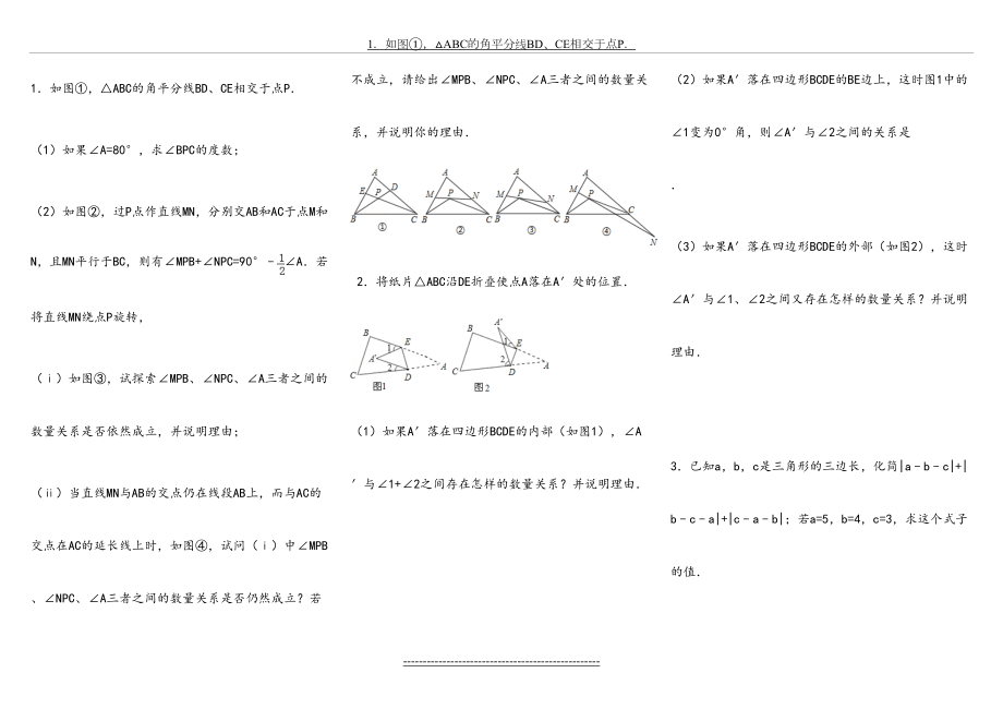 认识三角形培优练习.doc_第2页