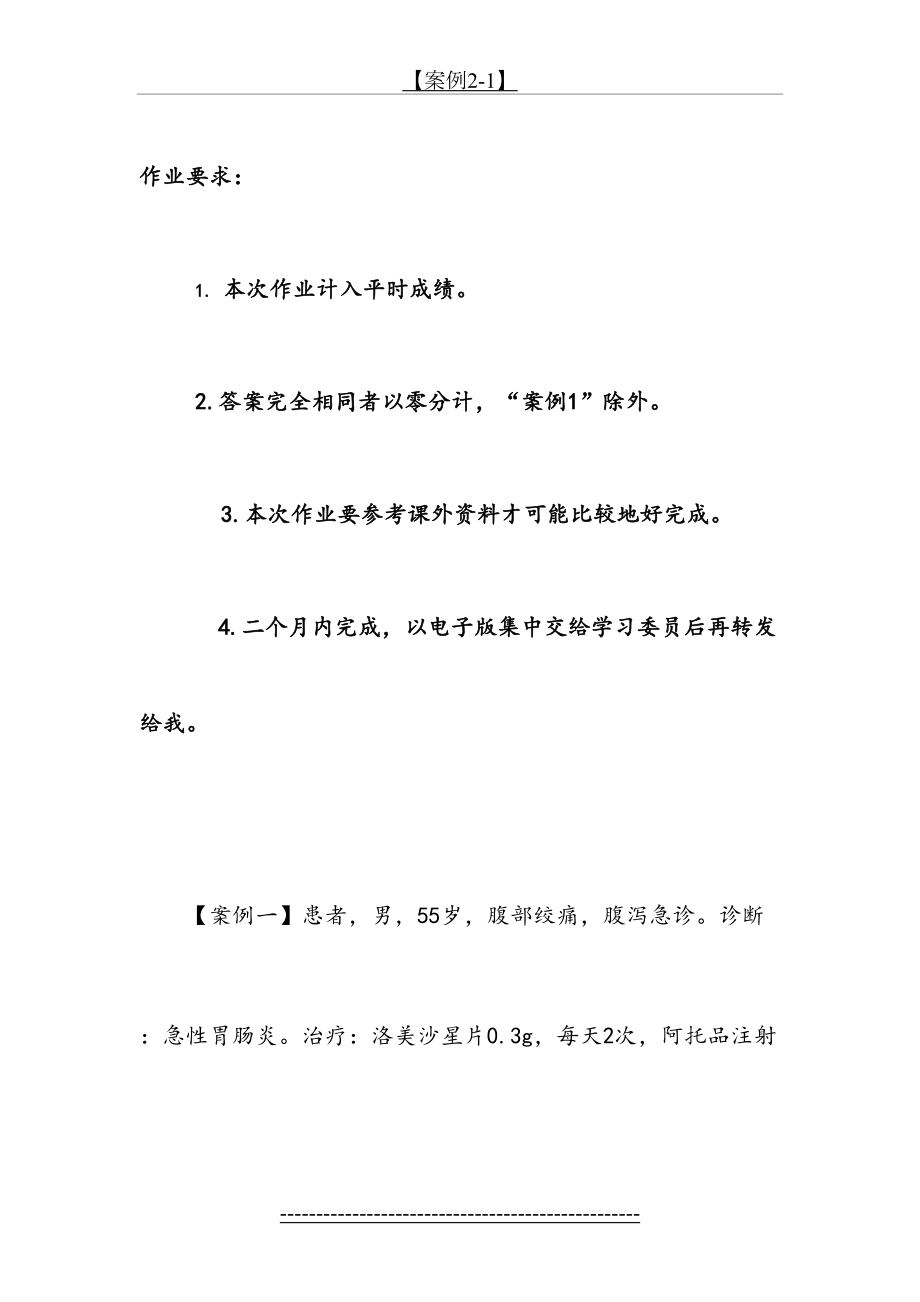 药理学案例分析作业(DOC).doc_第2页