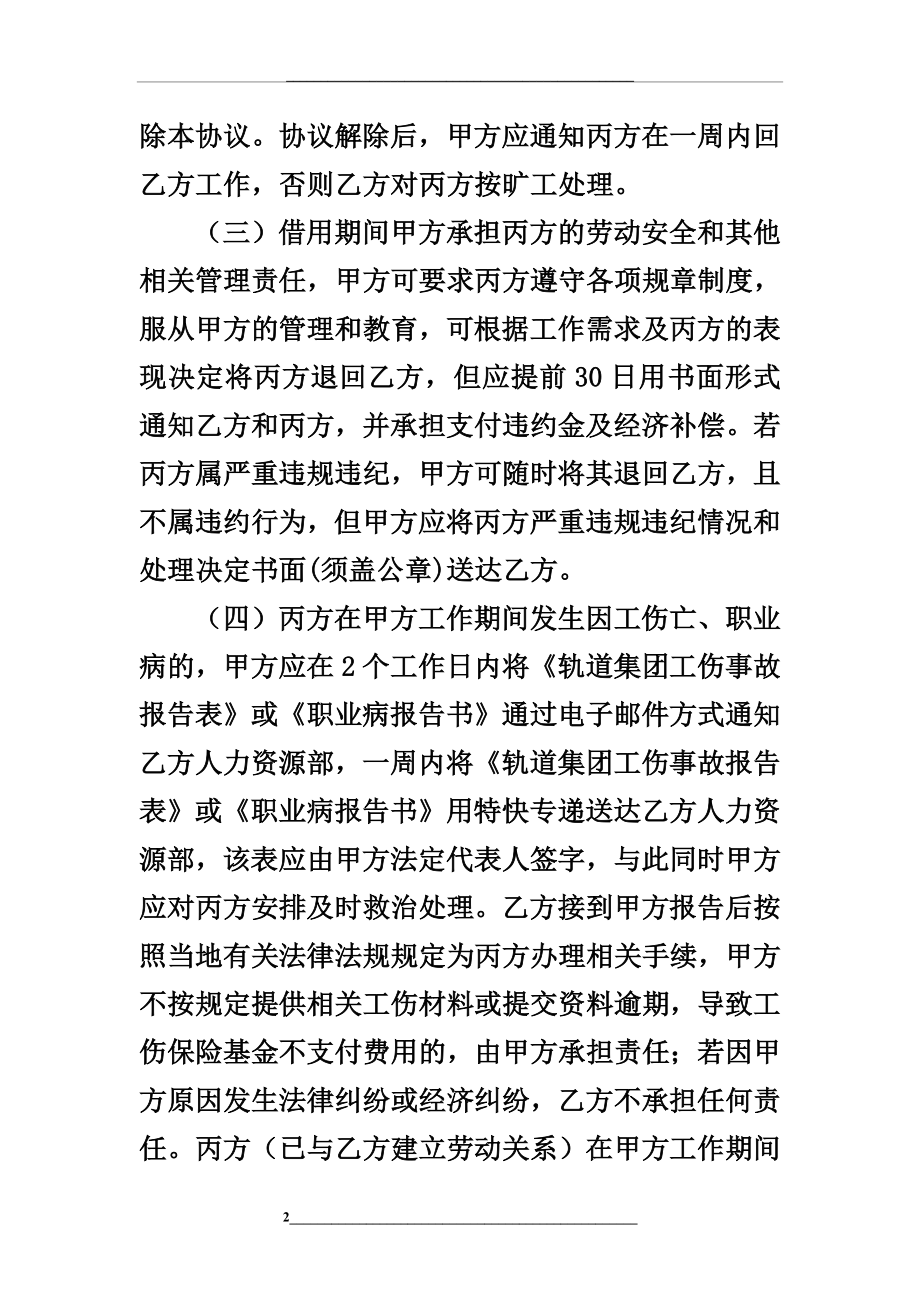 集团与子公司借用员工协议.doc_第2页