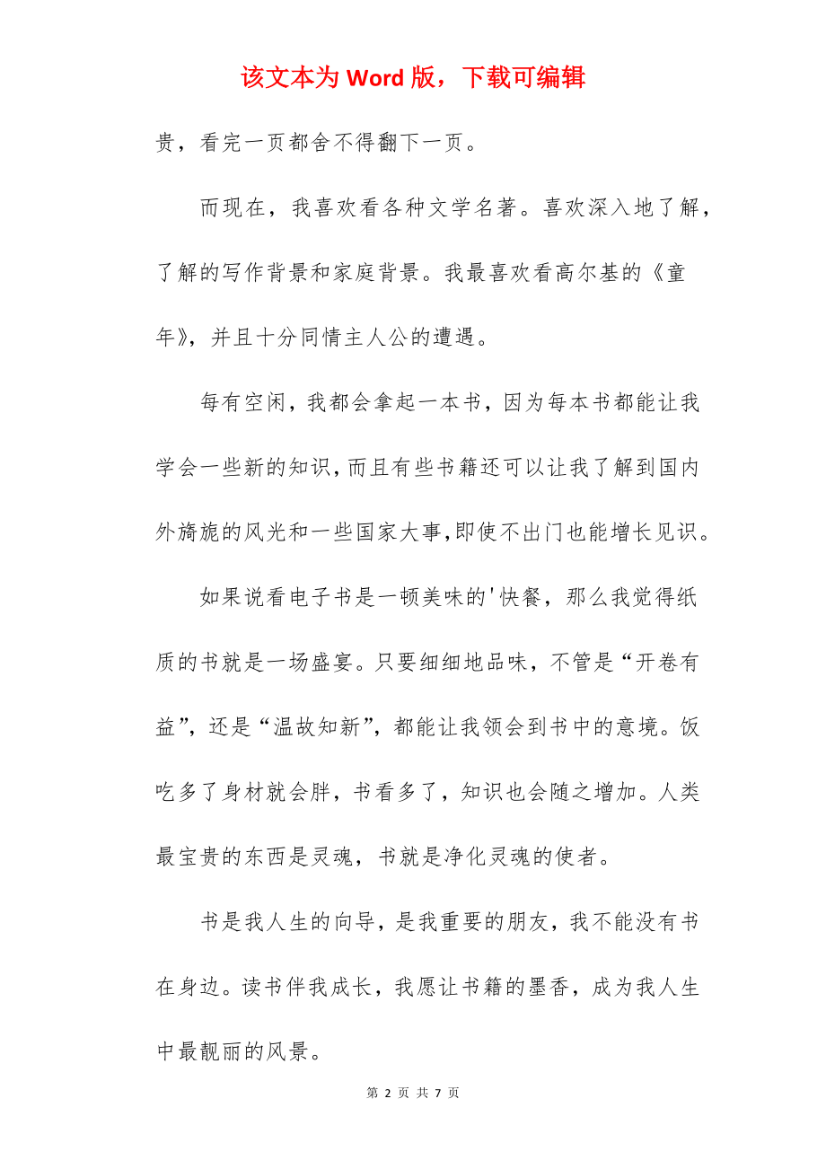 读书伴我成长小升初作文.docx_第2页