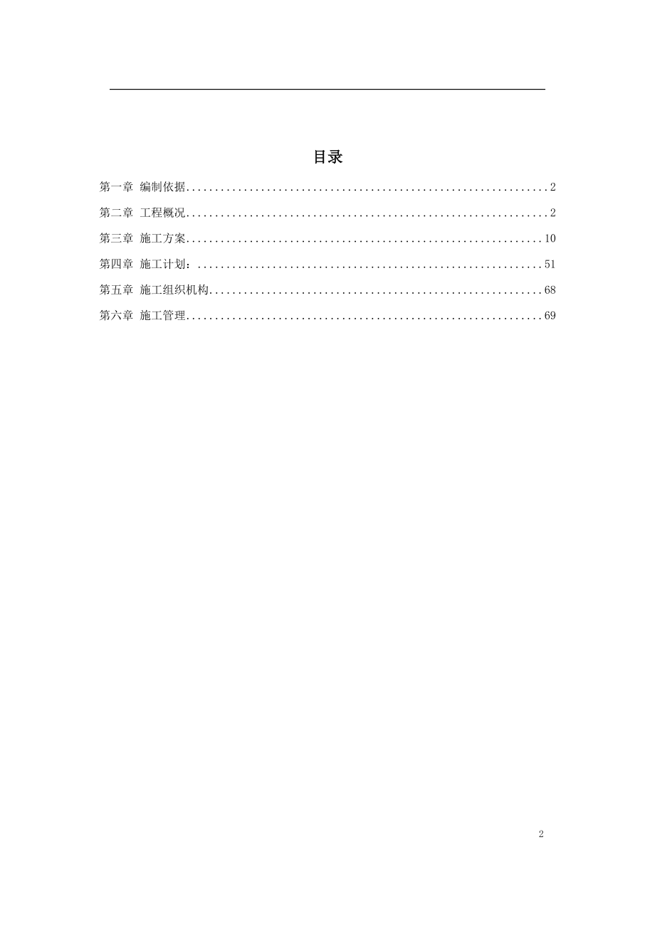 电气施工组织设计 锅炉安装工程施工组织设计方案.docx_第2页