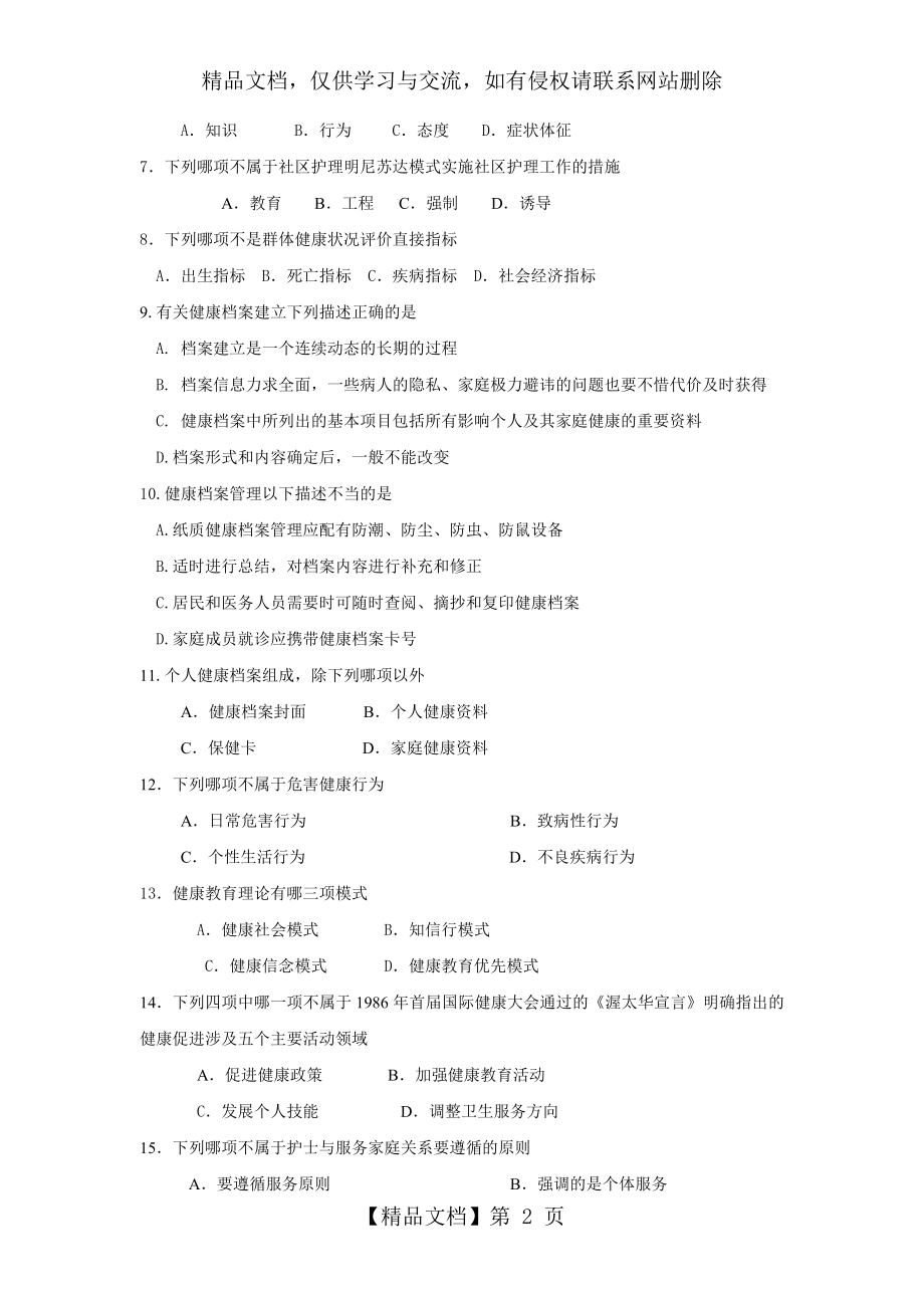 社区护理学模拟试卷及答案.doc_第2页