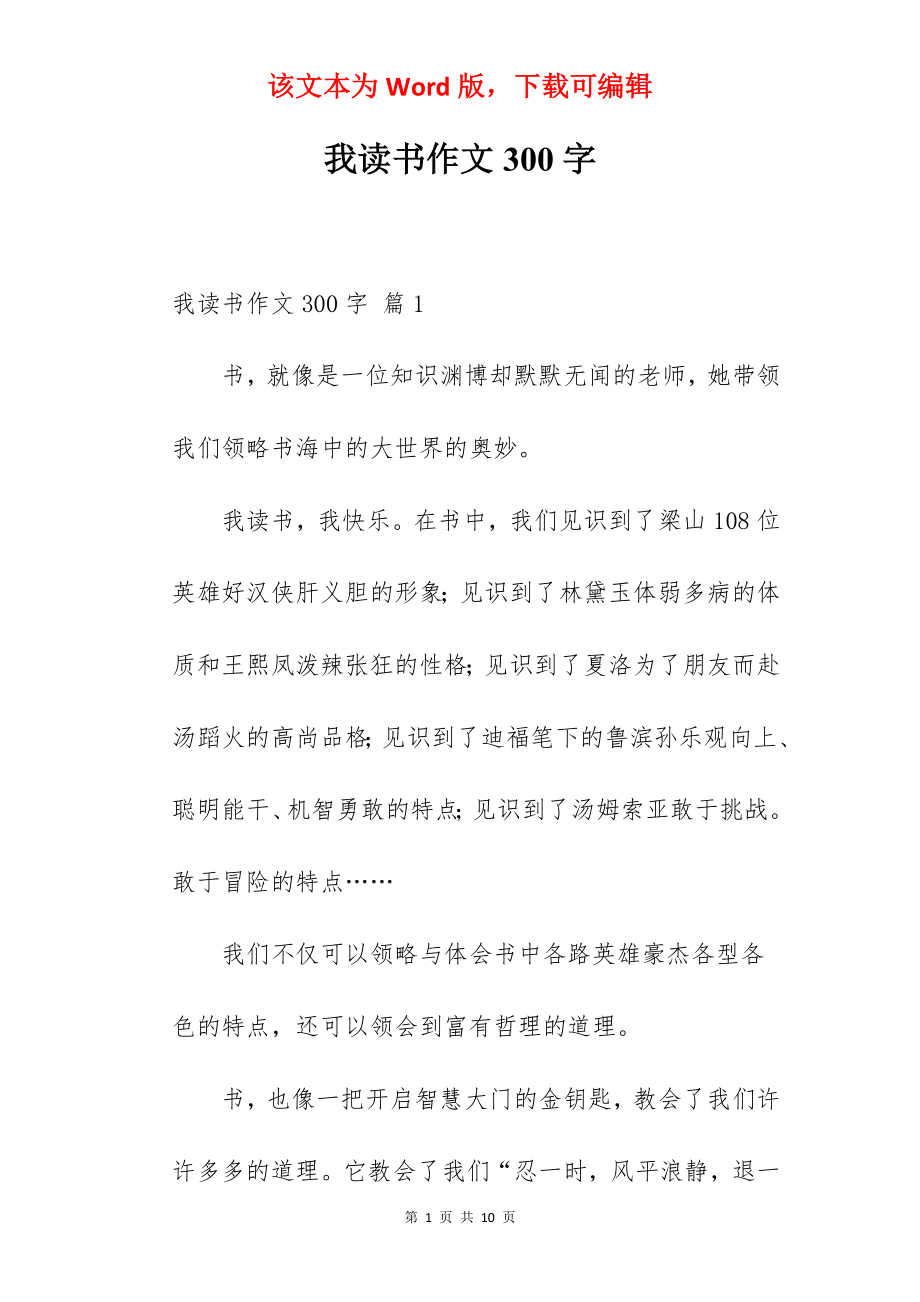 我读书作文300字.docx_第1页