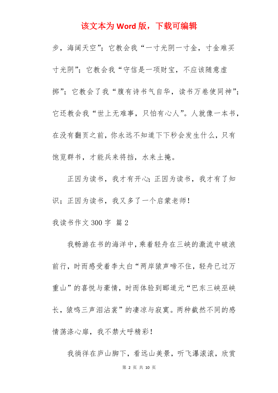 我读书作文300字.docx_第2页