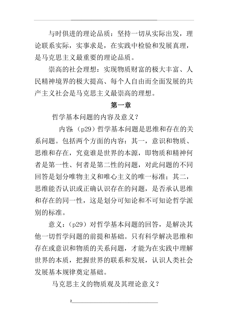 马原各章知识点(1).docx_第2页