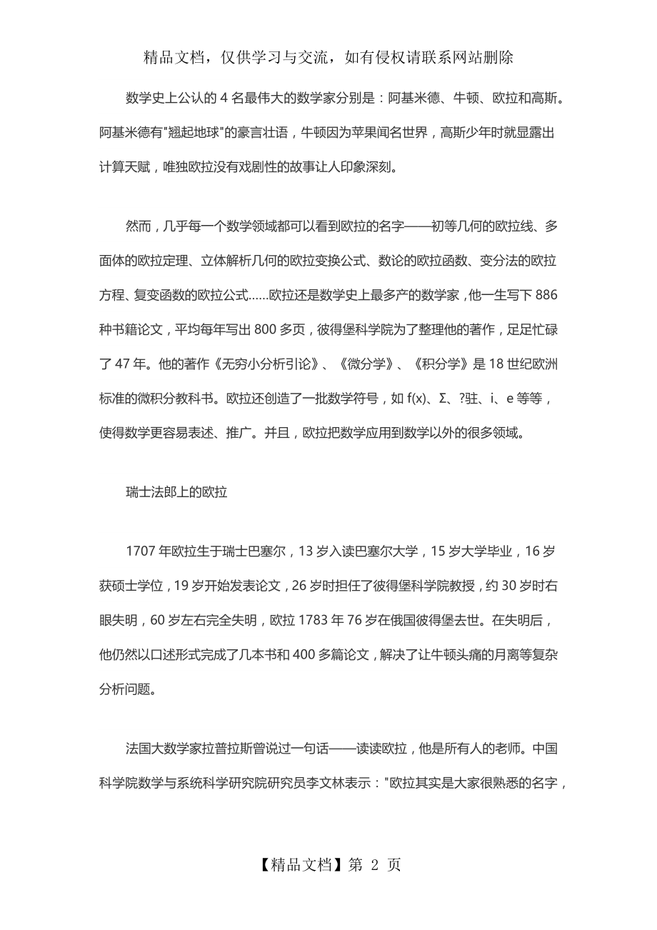 数学家欧拉：所有人的数学老师.docx_第2页