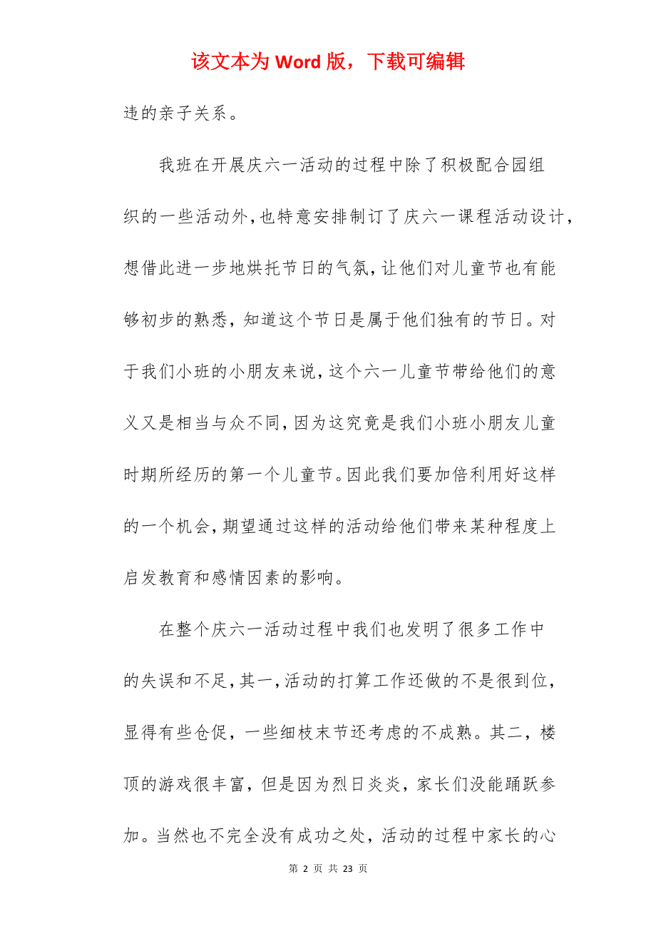 六一儿童节活动情况小结.docx_第2页