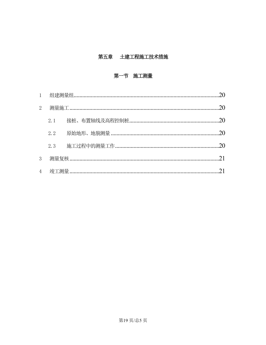 市污水处理厂工程施工组织设计第1节施工测量.doc_第2页