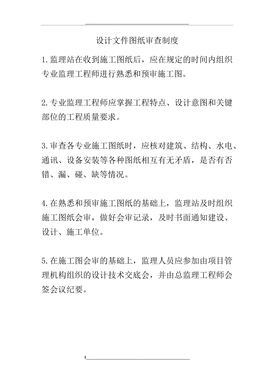 设计文件图纸审查制度.docx_第1页