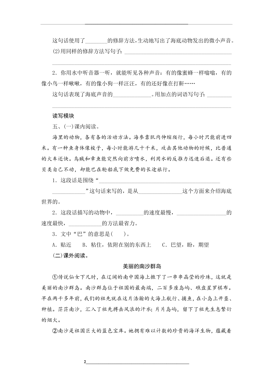 部编版三年级语文下册--23《海底世界》课后练习题.doc_第2页