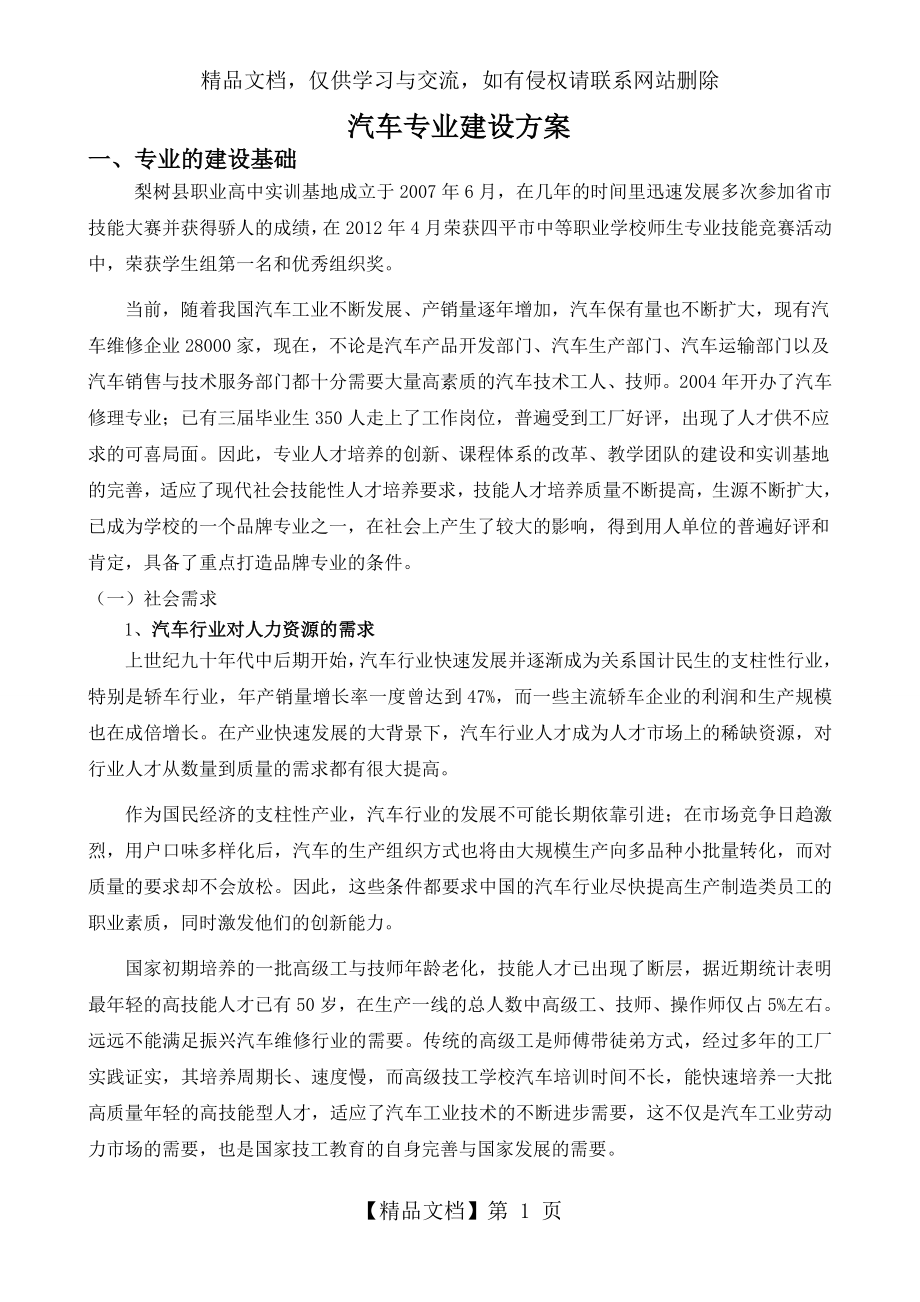 汽修专业建设方案(专项资金).doc_第1页