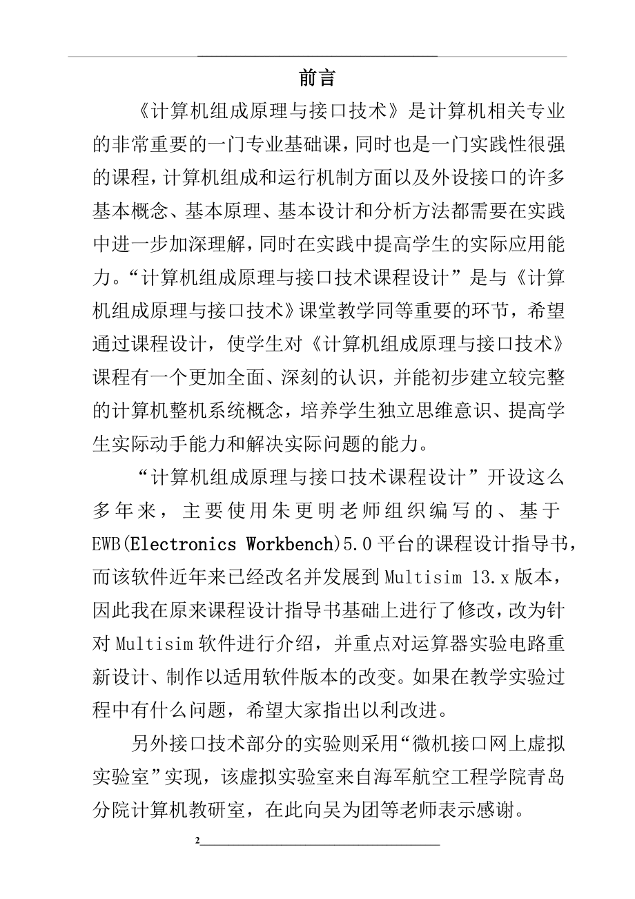 计算机组成原理课程设计指导书16级.doc_第2页