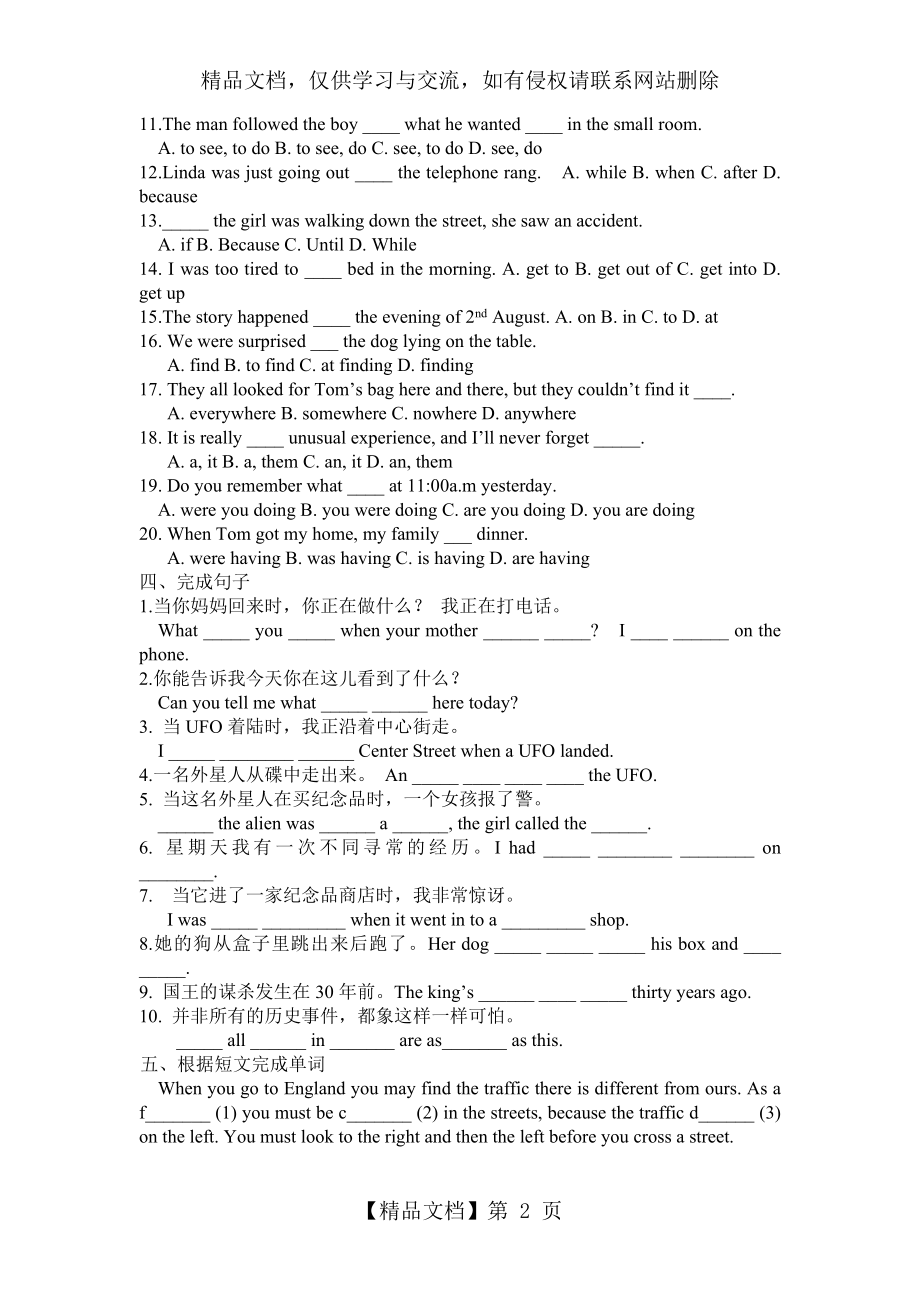 新目标人教版八年级英语下册第三单元检测题及答案.doc_第2页