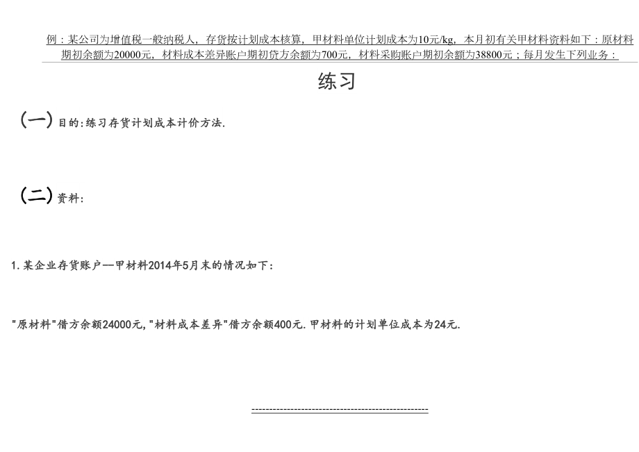 计划成本法随堂练习题.doc_第2页