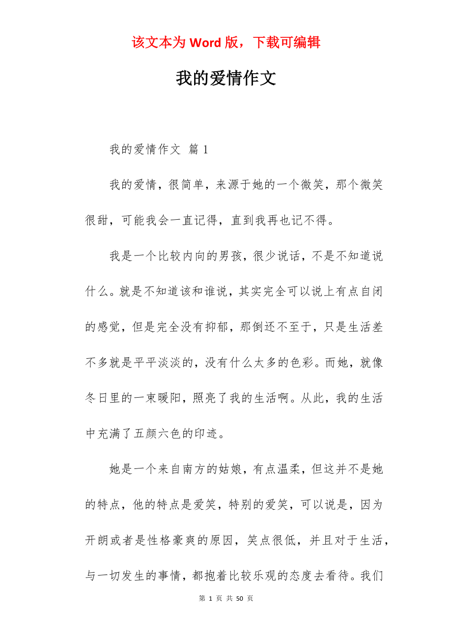 我的爱情作文.docx_第1页