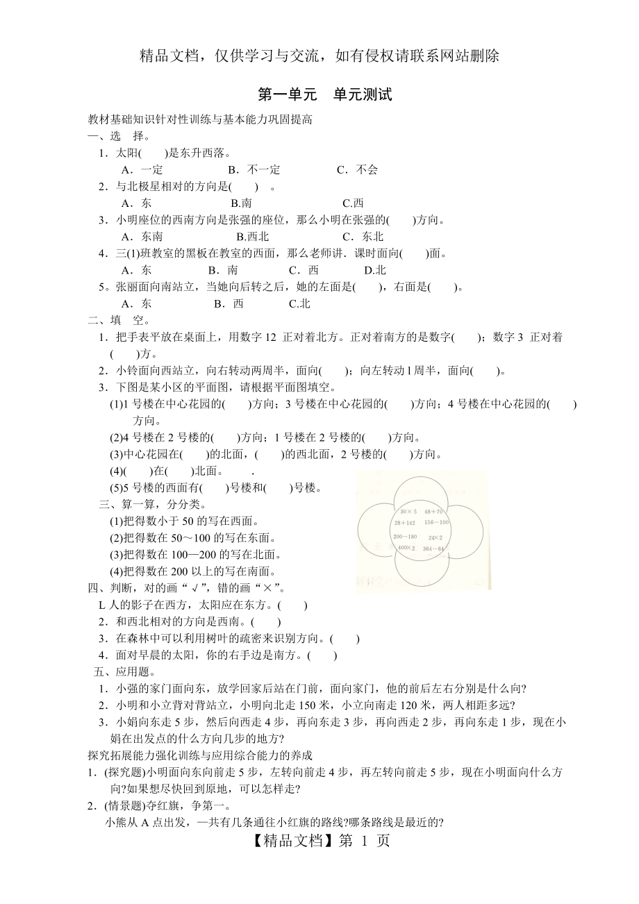 数学三年级下册第一单元《位置与方向》单元测试卷.doc_第1页