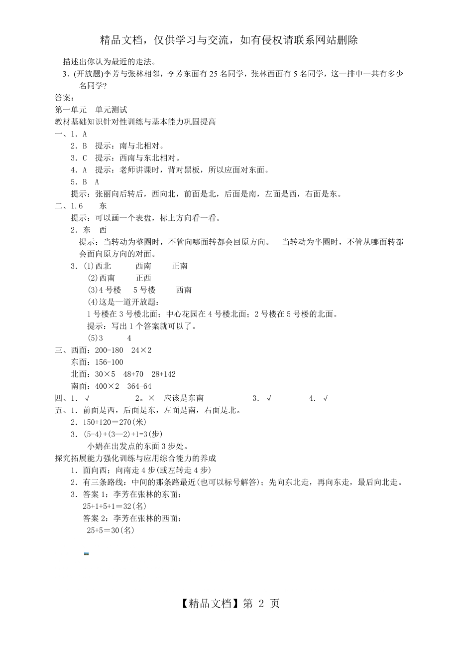 数学三年级下册第一单元《位置与方向》单元测试卷.doc_第2页