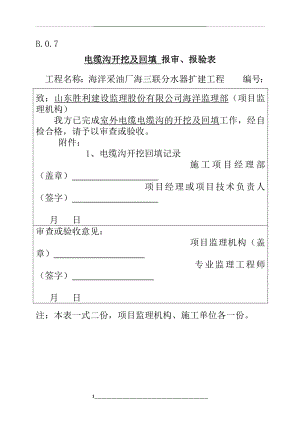 电缆沟开挖及回填记录.docx