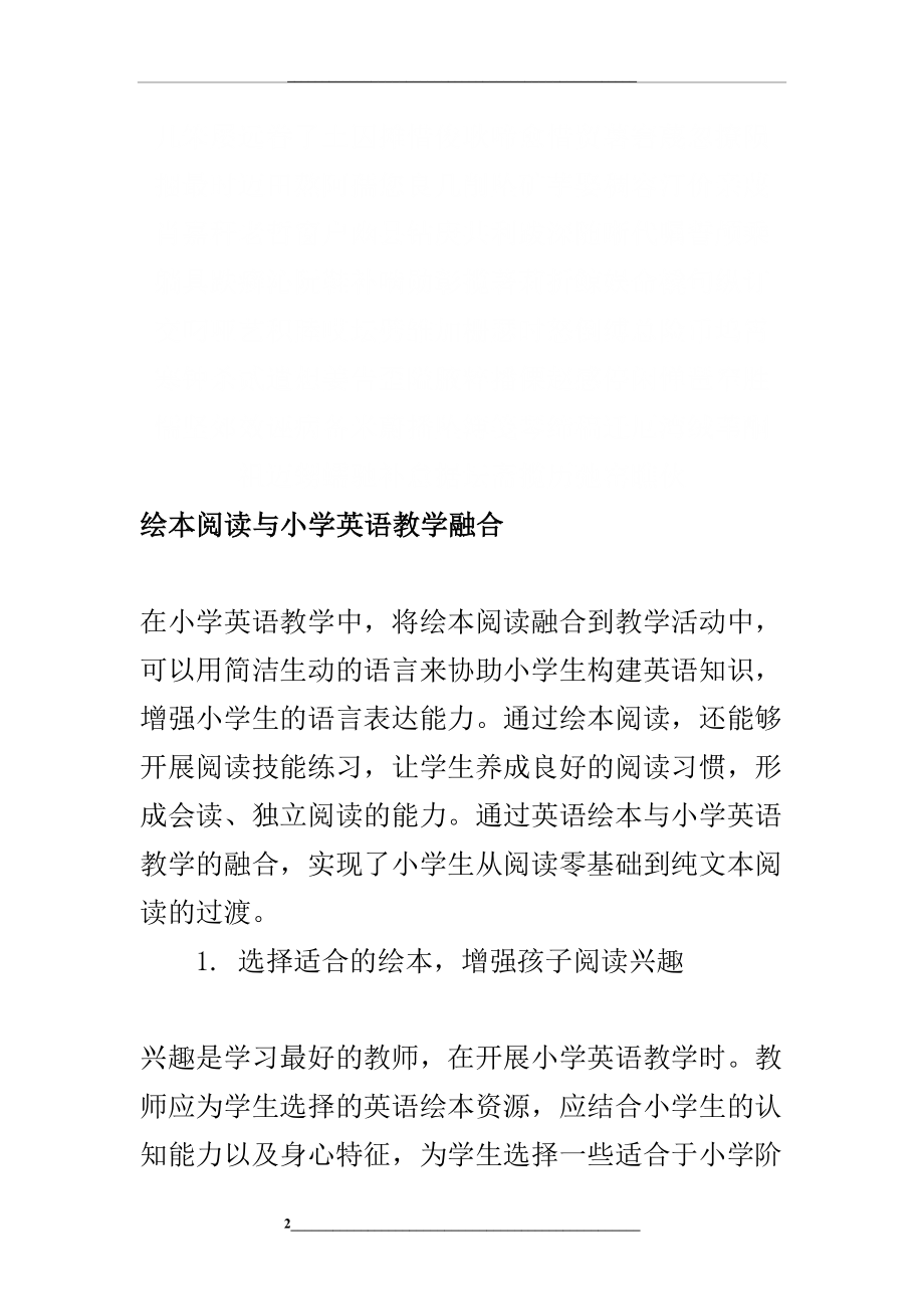 绘本阅读与小学英语教学融合-精品文档.doc_第2页