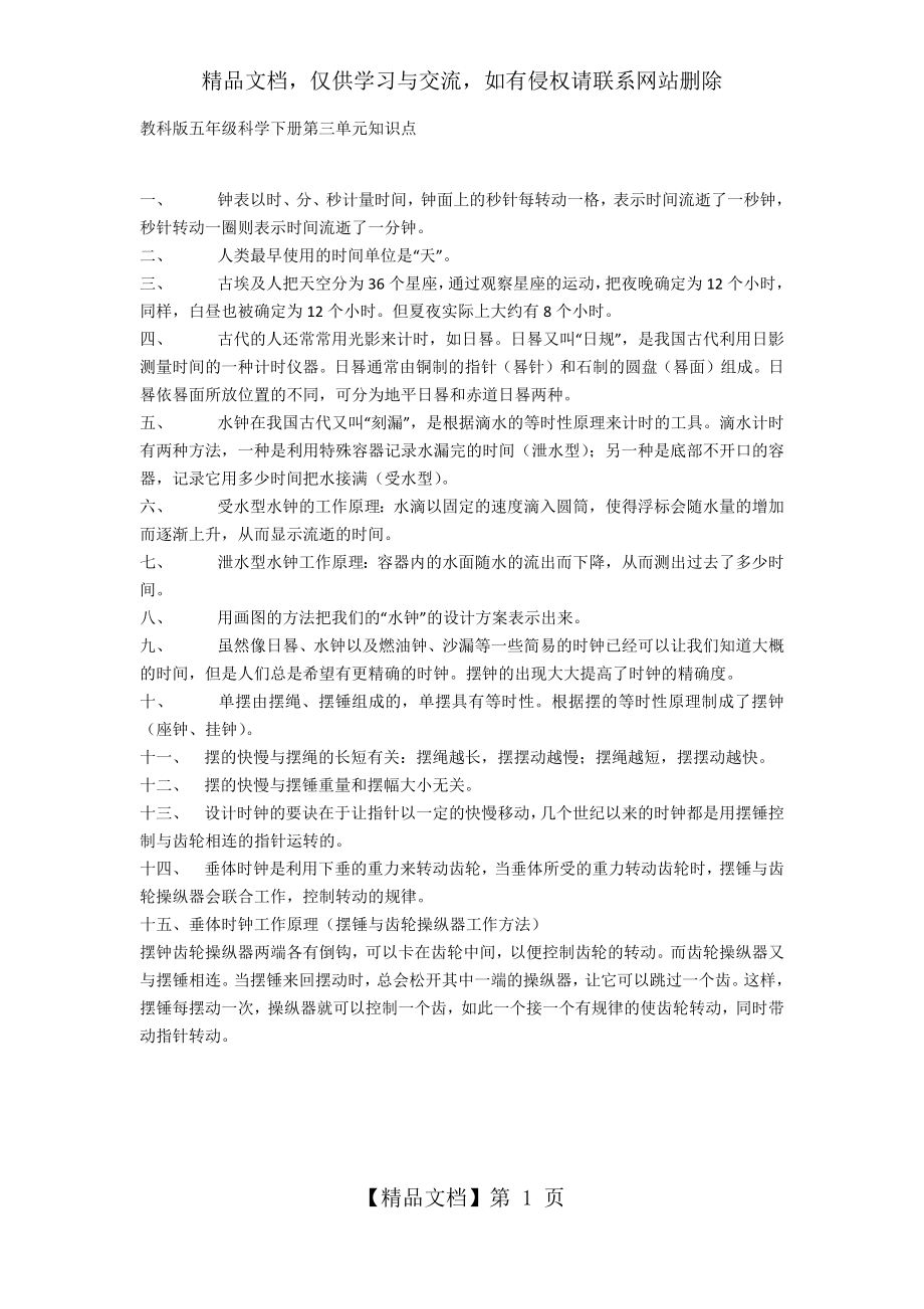 教科版五年级科学下册第三单元知识点.docx_第1页