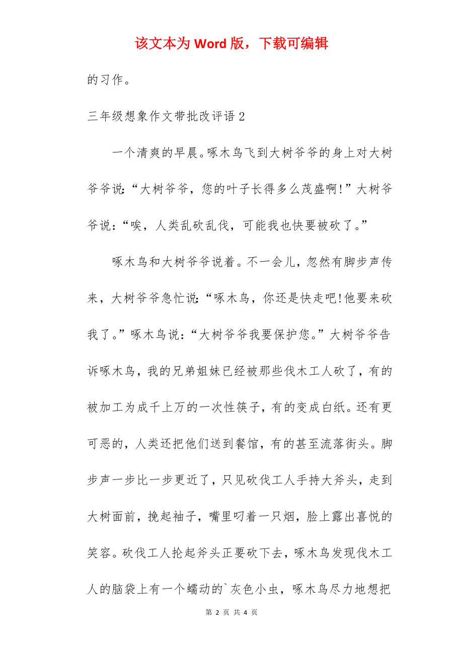 三年级想象作文带批改评语.docx_第2页