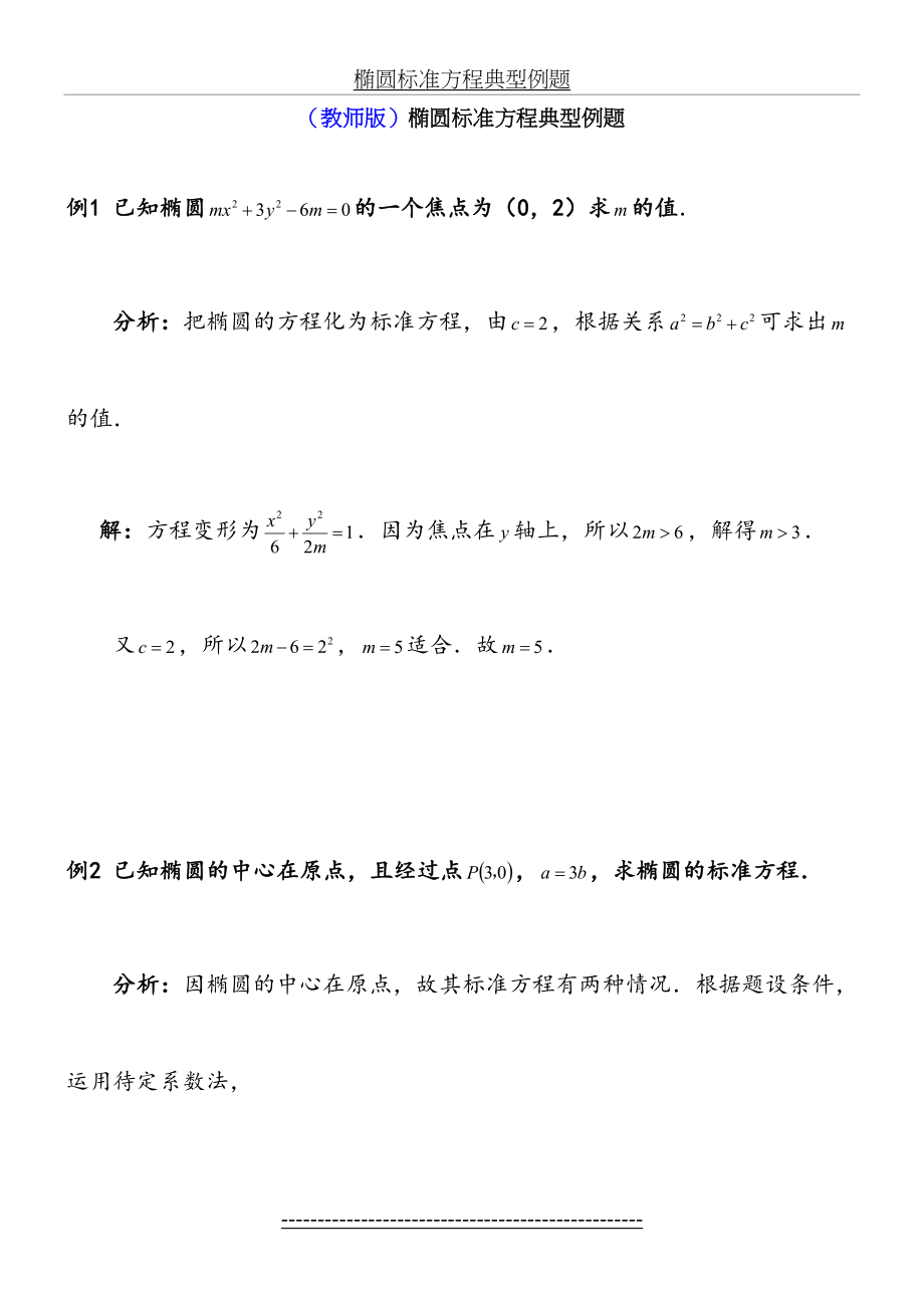 高中数学椭圆经典例题(学生+老师).doc_第2页