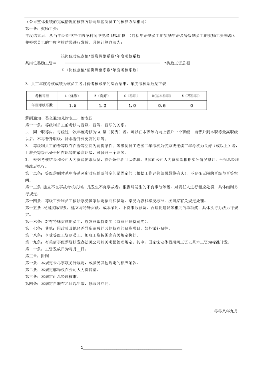 等级薪酬制度(完整).doc_第2页