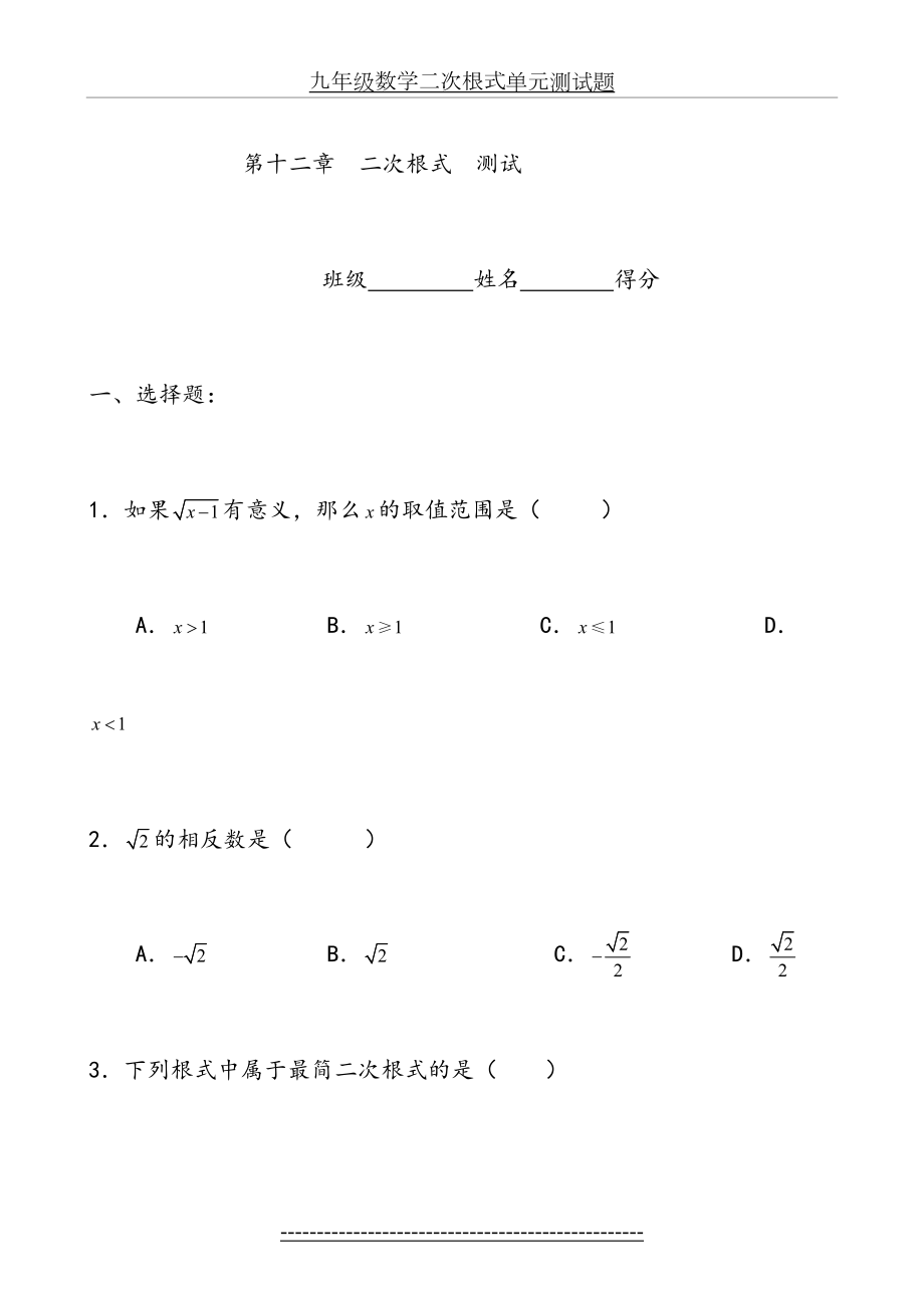 苏教版八年级数学第12章二次根式复习试卷.doc_第2页