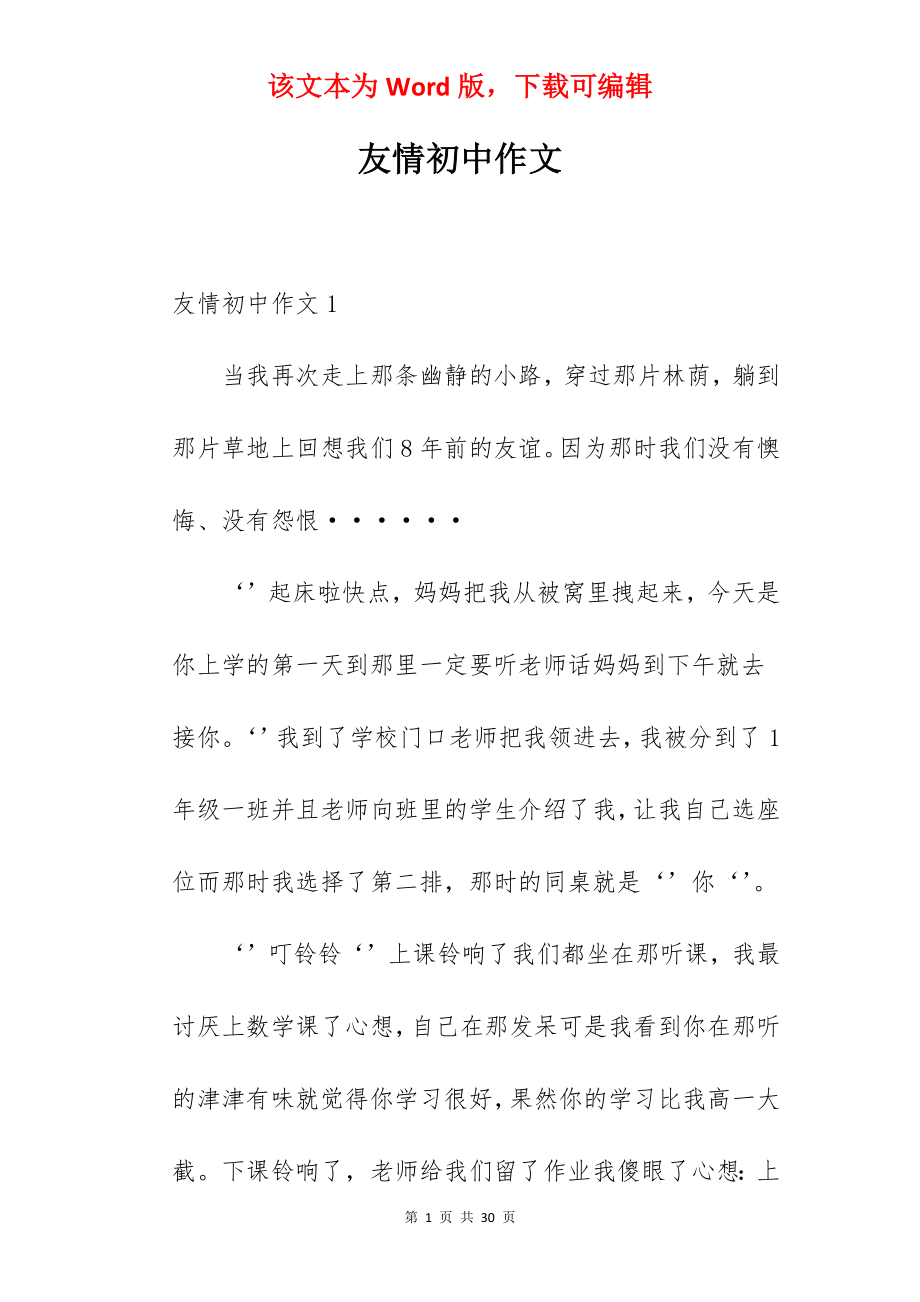 友情初中作文.docx_第1页