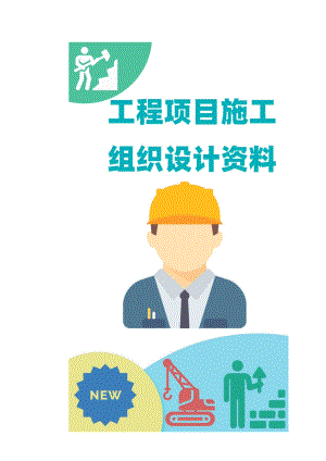 电气施工组织设计 综合办公楼装修施工组织设计方案.docx