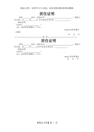 社区居委会居住证明模板.doc