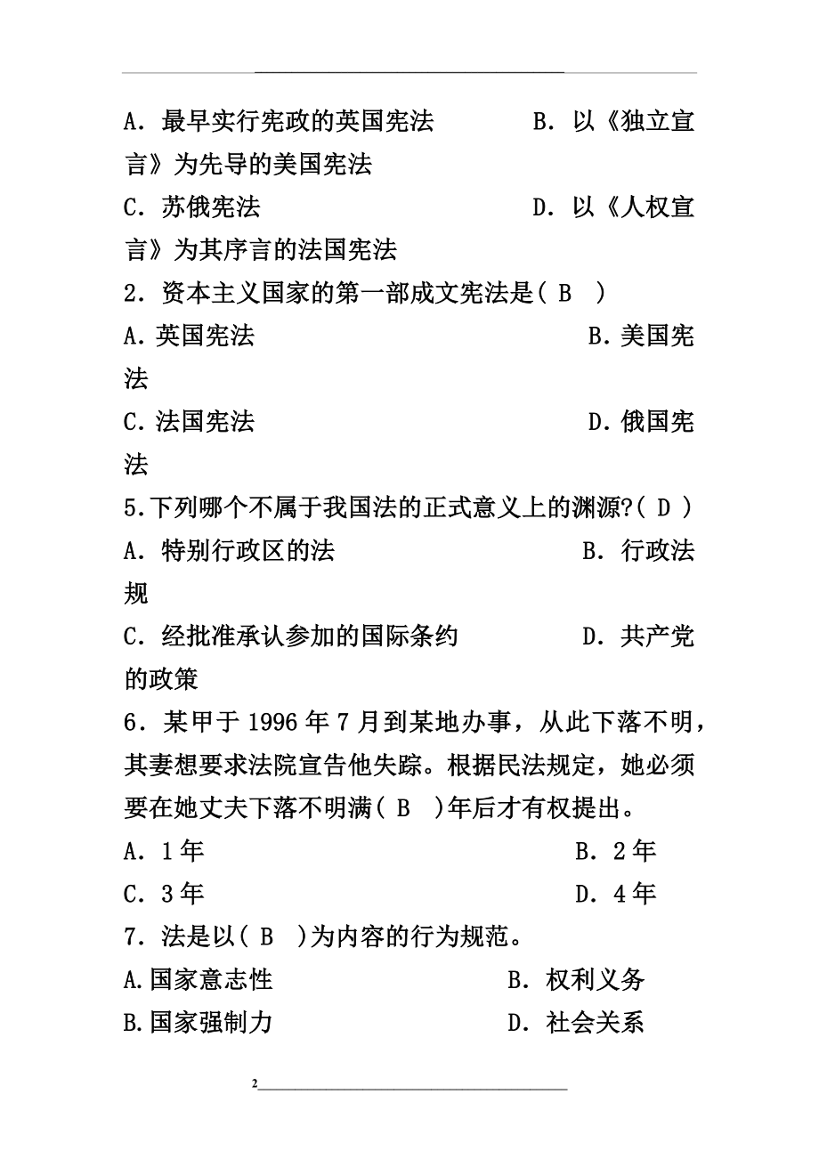 法学概论作业及答案.doc_第2页