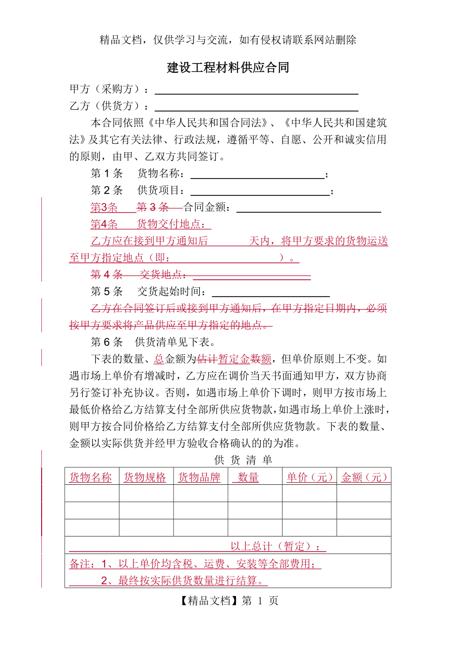 材料供应合同资料.doc_第1页