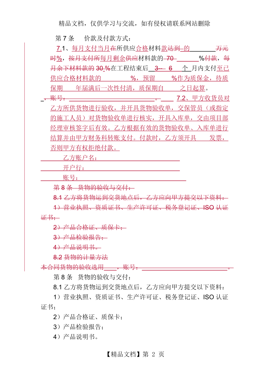 材料供应合同资料.doc_第2页