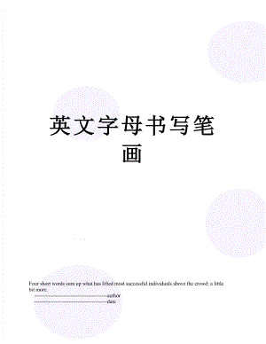 英文字母书写笔画.doc