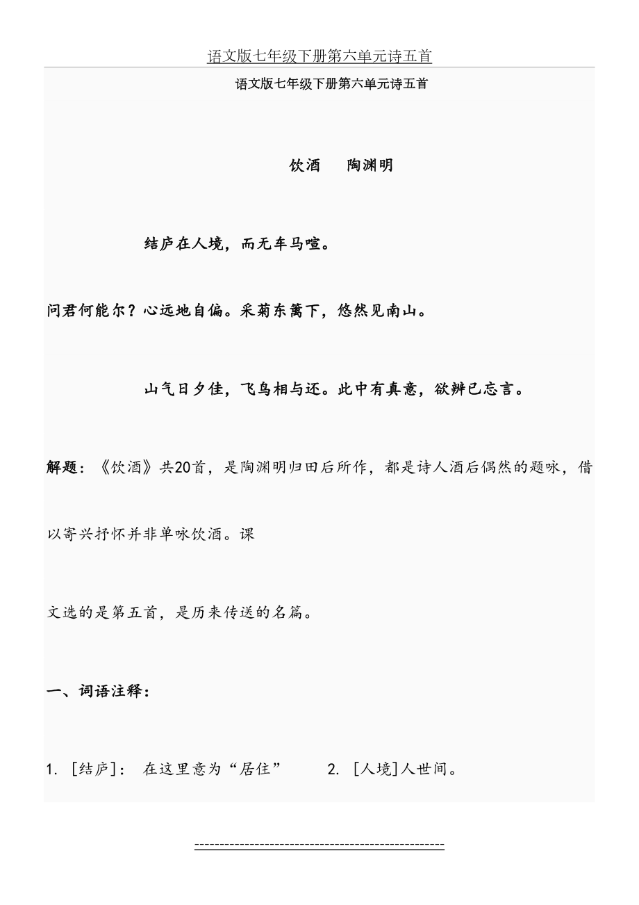 语文版七年级下册第六单元诗五首知识点梳理.doc_第2页