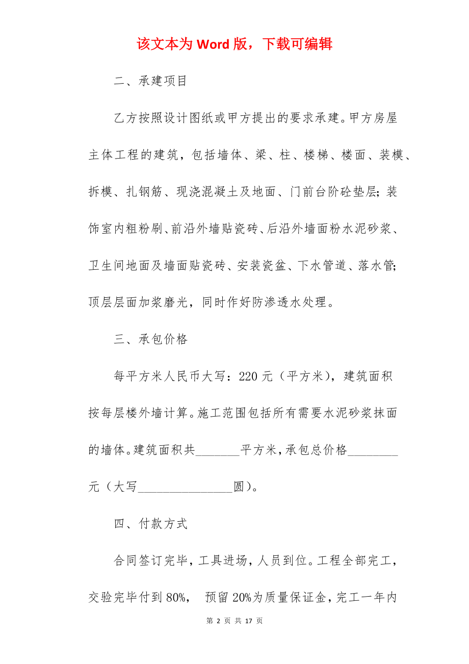 包工承包合同.docx_第2页