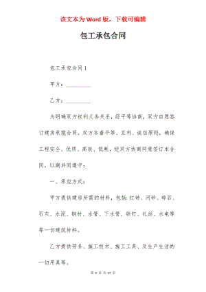 包工承包合同.docx