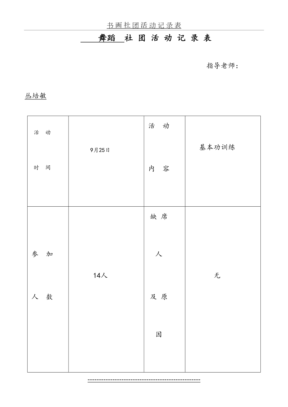 舞蹈社团活动记录文本表.doc_第2页