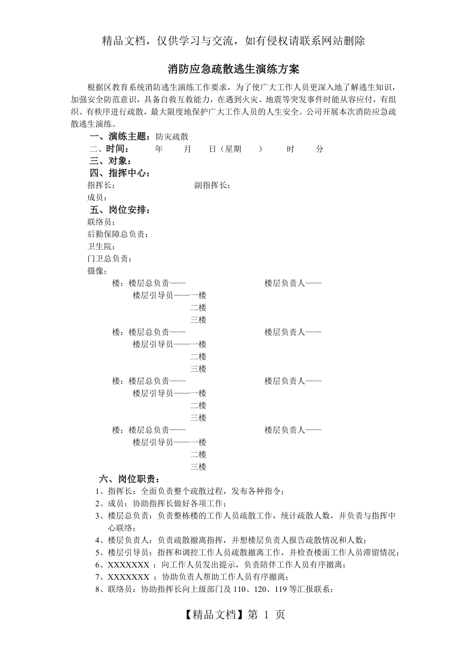 消防应急疏散逃生演练方案.doc_第1页