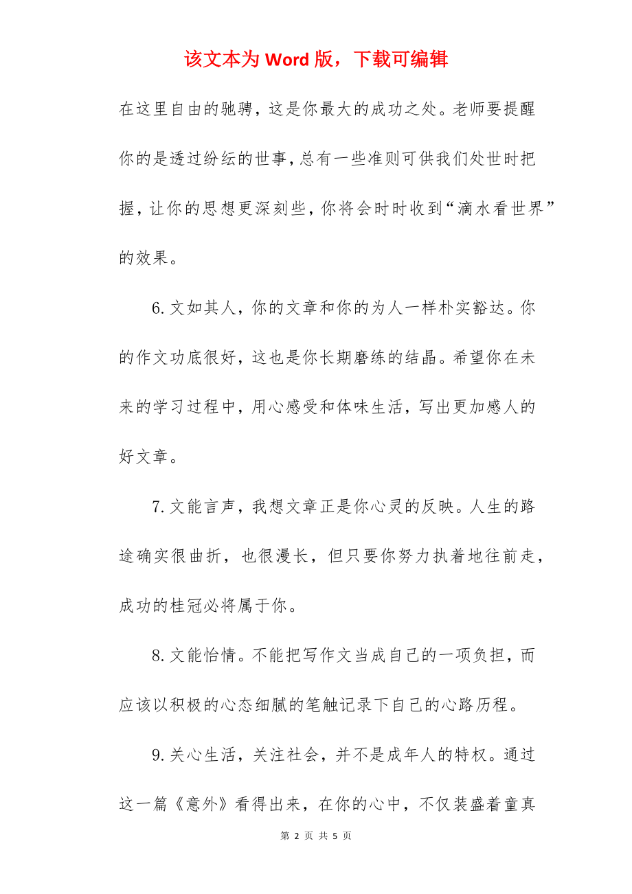 我爱我家作文评语.docx_第2页