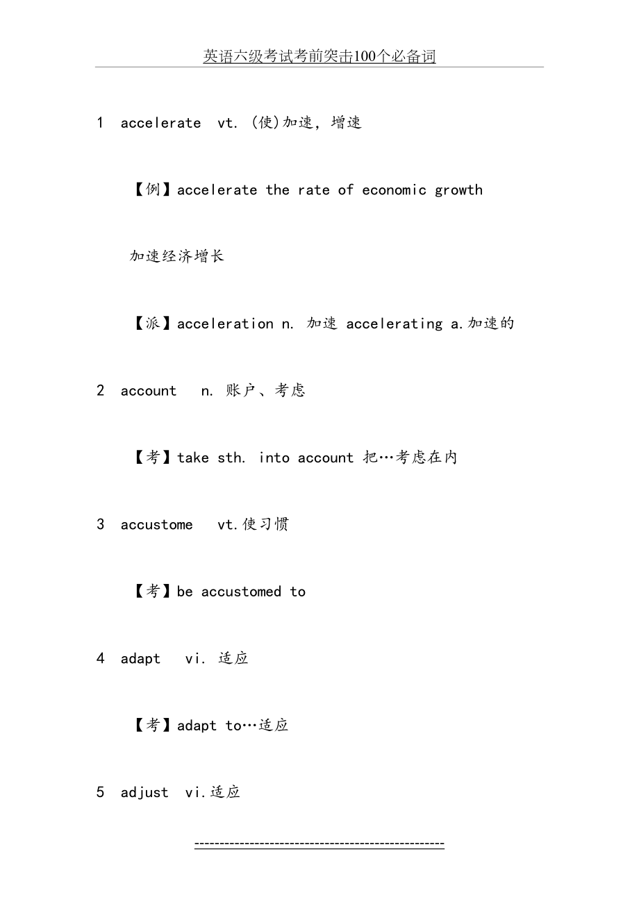 英语六级考试考前突击100个必备词.doc_第2页